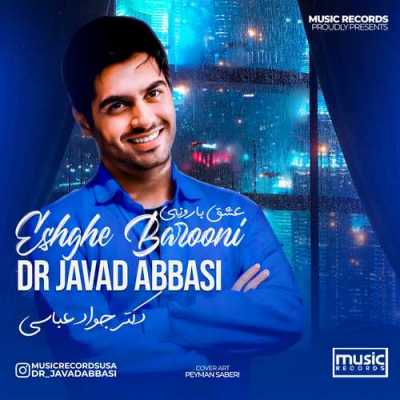 آهنگ عشق بارونی از دکتر جواد عباسی